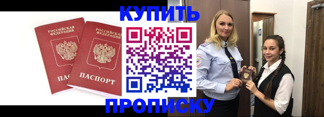 временная прописка в Плавске