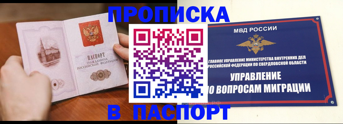 прописка гарантия в Плавске