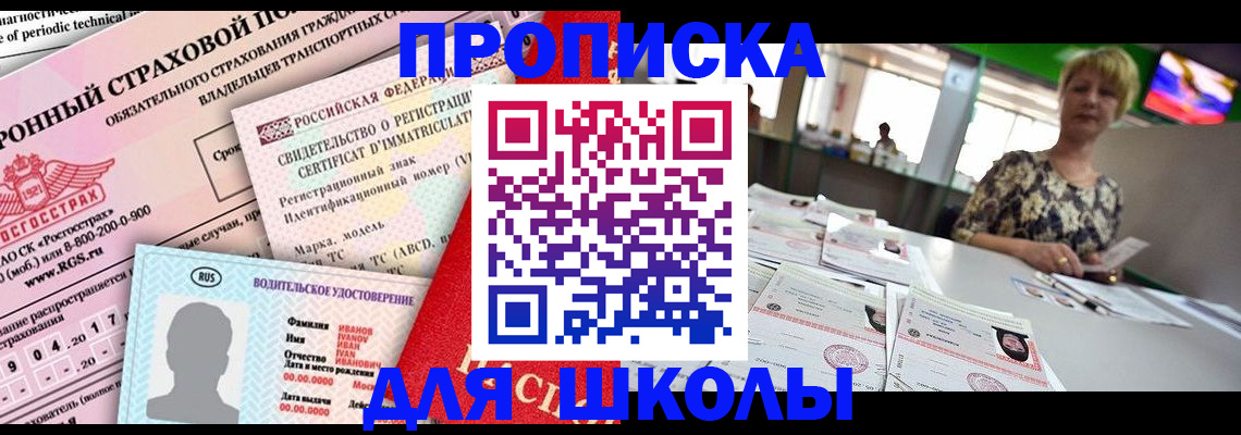 прописка для работы в Плавске